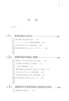 強い後継者の育て方 CD教材　経営合理化協会 強い後継者の育て方 CD教材 経営合理化協会